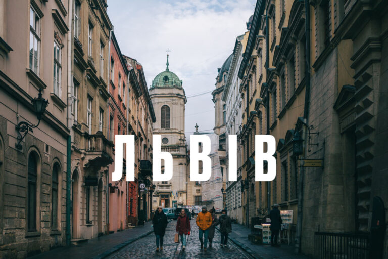Цікаві факти про Львів, які мало хто знає