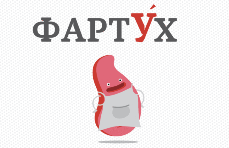 На якому складі наголос у слові “фартух”?