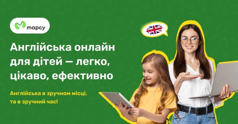Онлайн-англійська для дітей: сучасний підхід до навчання