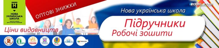 Підручники та зошити, як вони виховують критичне мислення та інформаційну грамотність учнів?